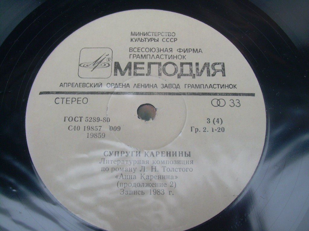 Л. Толстой "Супруги Каренины"