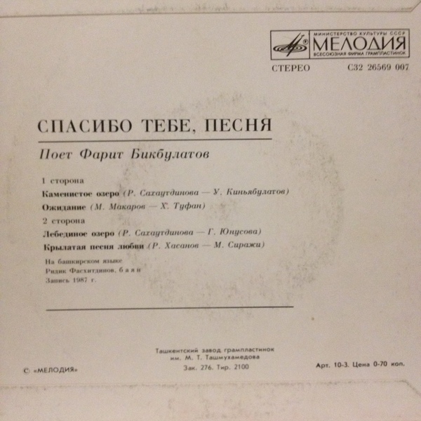 Поет Фарит БИКБУЛАТОВ.  «Спасибо тебе, песня»