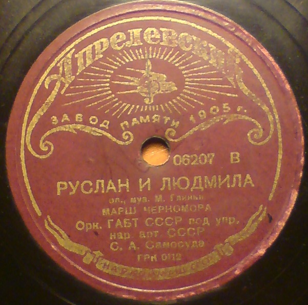 Марш Черномора и лезгинка из оперы «Руслан и Людмила»