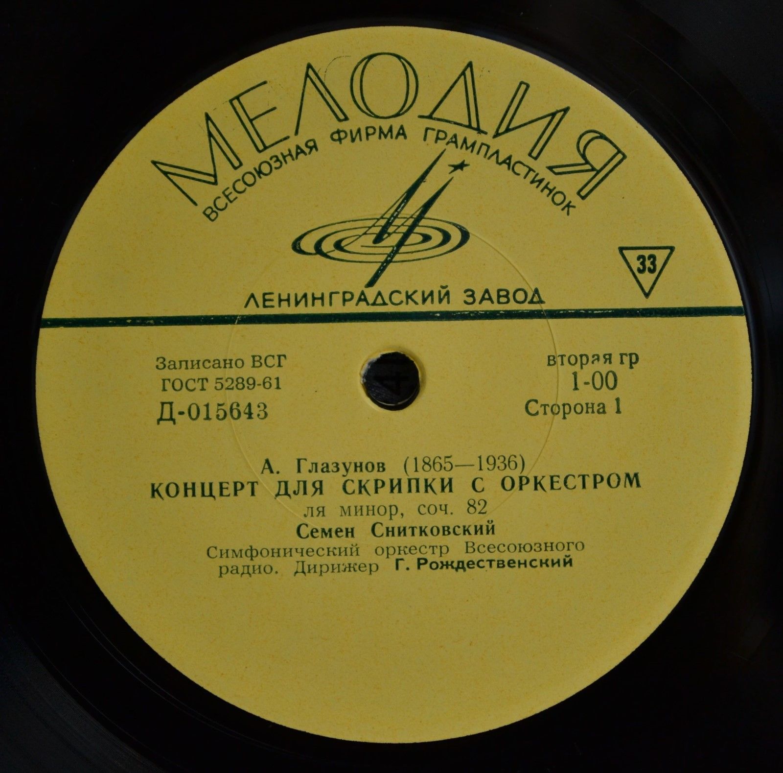 А. Глазунов, А. Вьетан: Концерты для скрипки с оркестром (С. Снитковский)