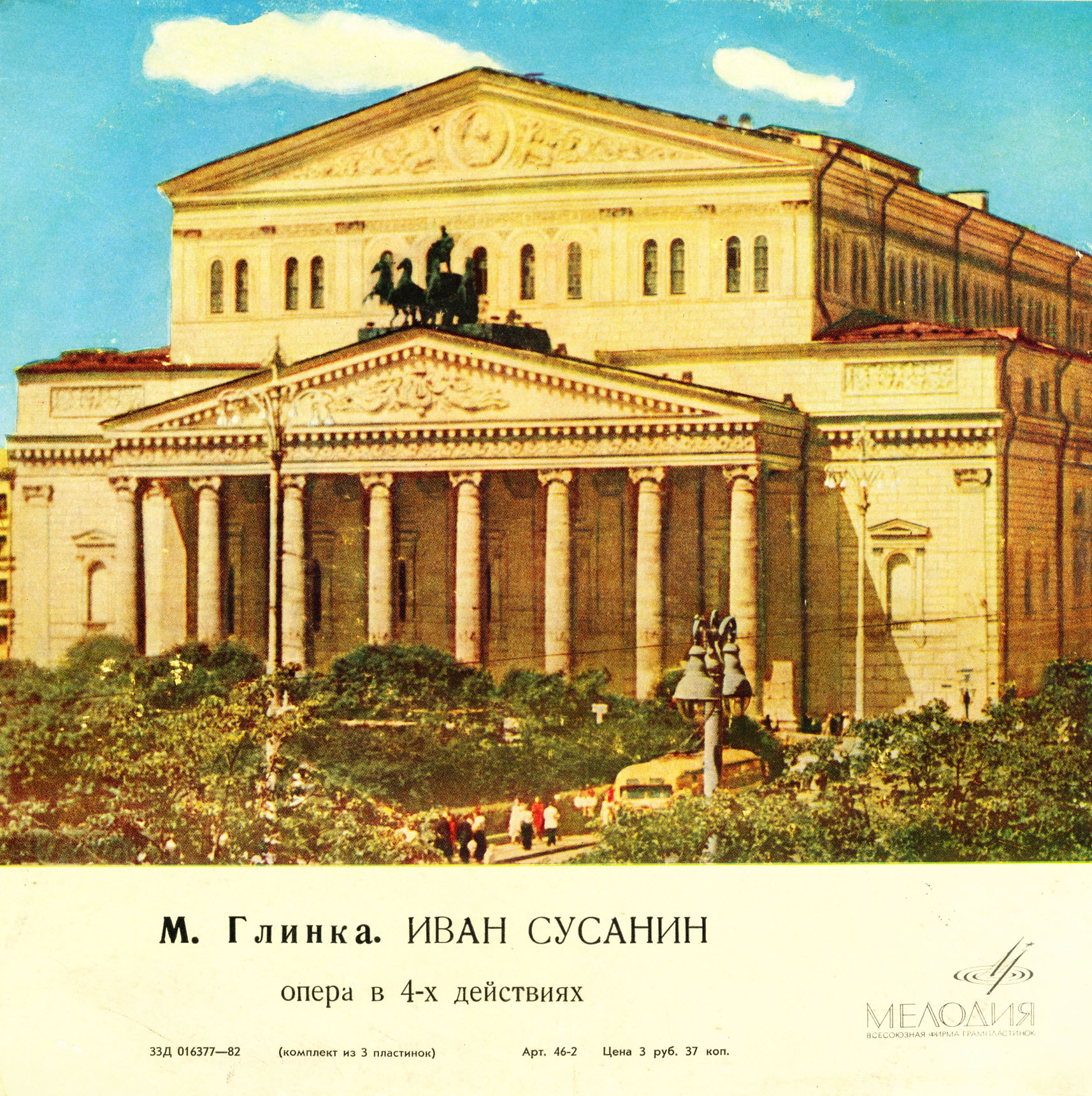 М. ГЛИНКА (1804–1857) «Иван Сусанин», опера в 4 д. с эпилогом — Б. Хайкин