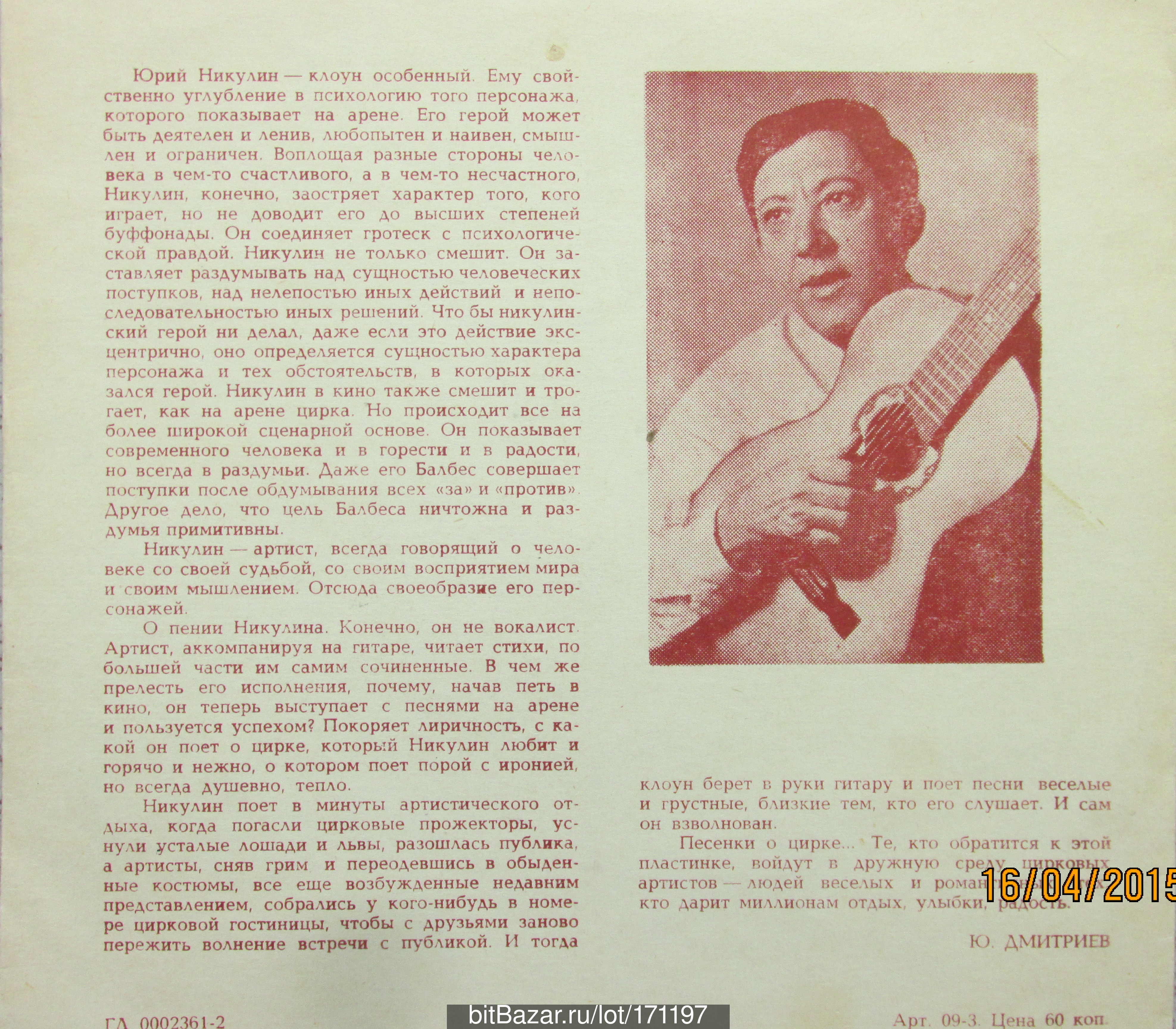 Юрий Никулин