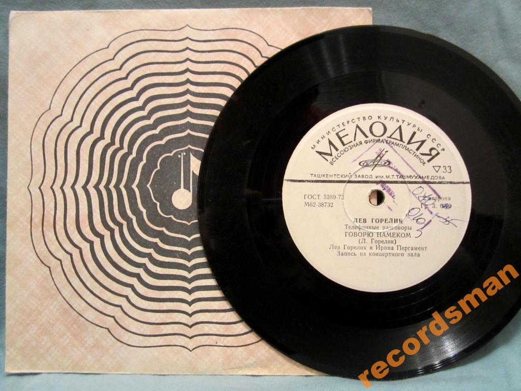 Лев ГОРЕЛИК. Телефонные разговоры