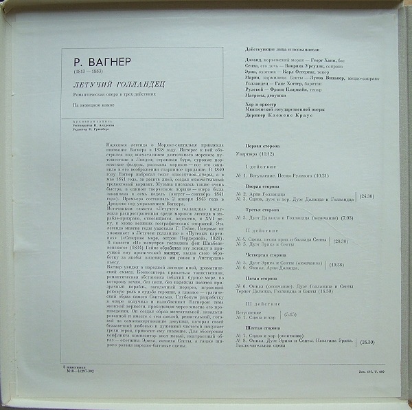 Р. ВАГНЕР. Летучий голландец, романтическая опера в трех действиях (дирижер Клеменс Краус)