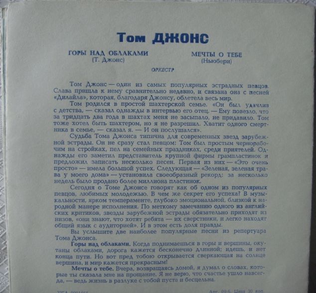Том Джонс