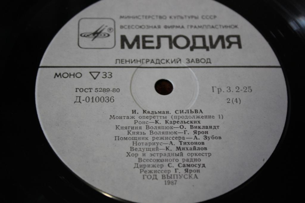 И. КАЛЬМАН (1882–1953) «Сильва», монтаж оперетты