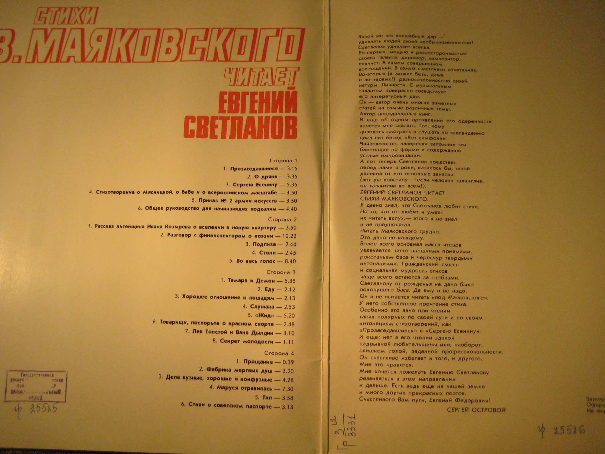 В. МАЯКОВСКИЙ (1893- 1930). Стихотворения:
