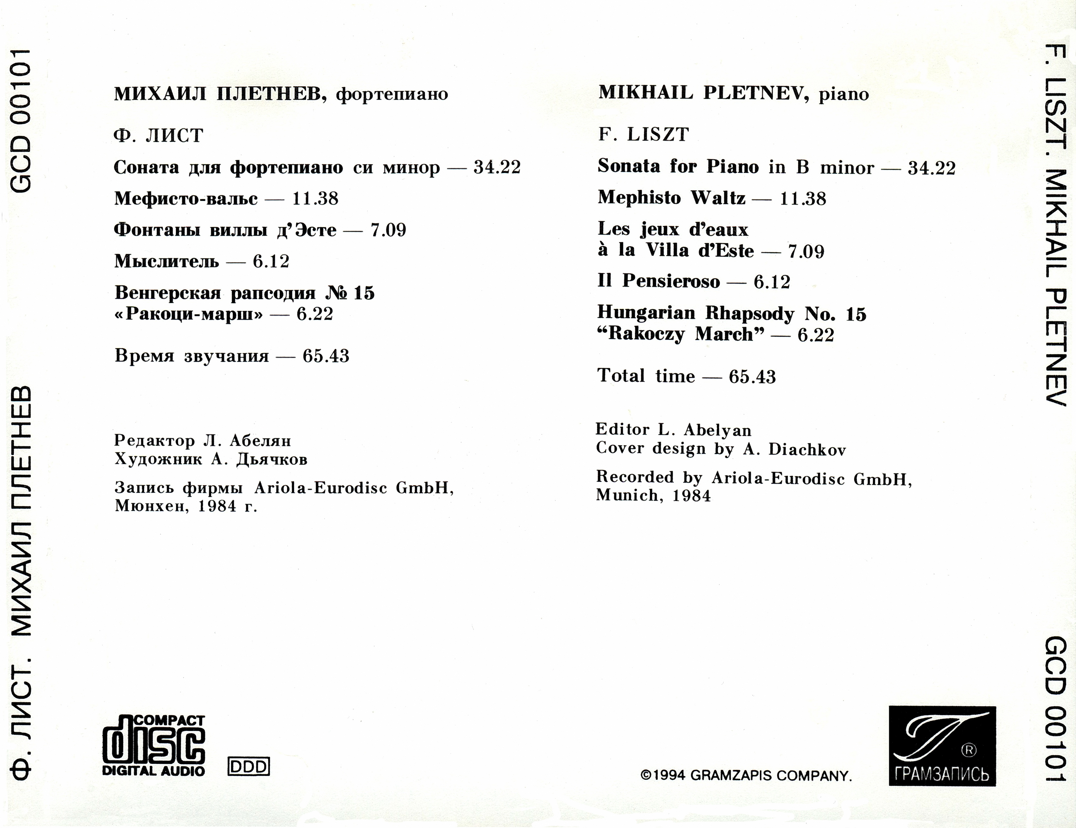 Ф. Лист. Михаил ПЛЕТНЕВ, фортепиано