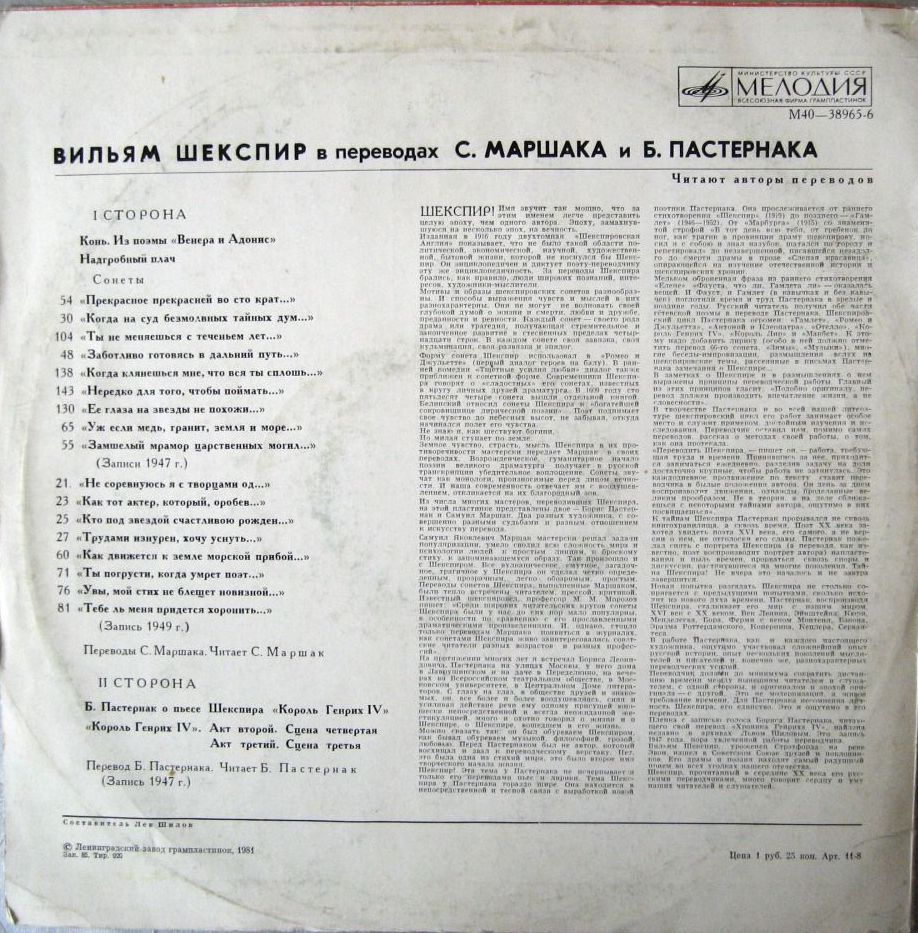 «Вильям Шекспир в переводах С. Маршака и Б. Пастернака»