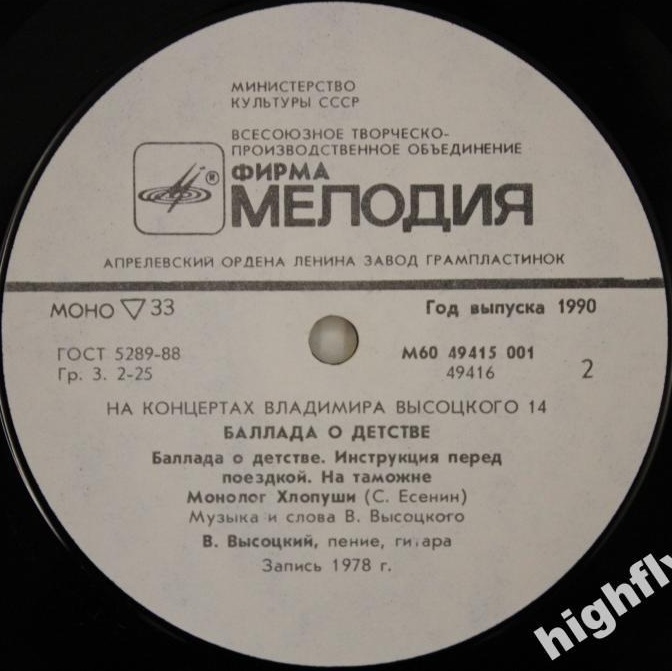 На концертах Владимира Высоцкого №14. Баллада о детстве