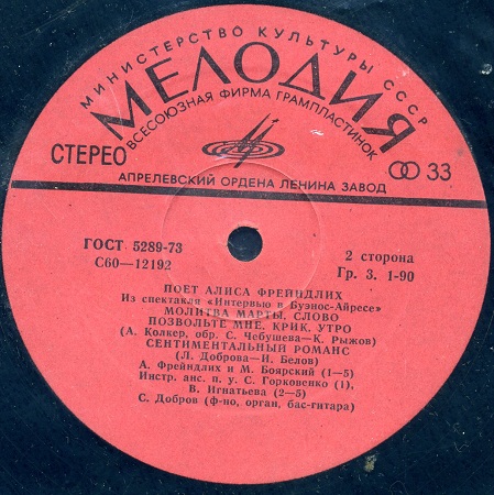 Поет Алиса Фрейндлих