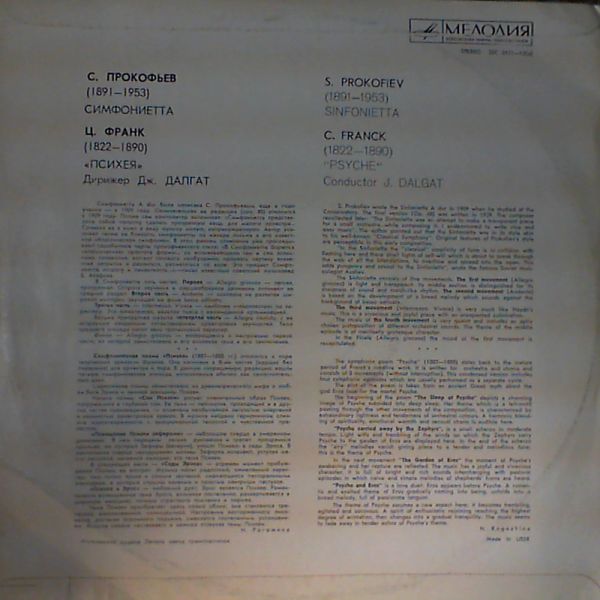 С. Прокофьев: Симфониетта // С. Франк: Психея (Д. Далгат)