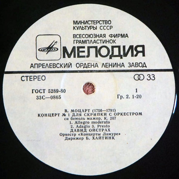 В. Моцарт, И. Стравинский. Концерты для скрипки с оркестром - Давид Ойстрах