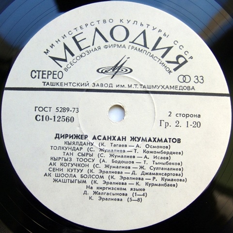 ДИРИЖЕР Асанхан ДЖУМАХМАТОВ.