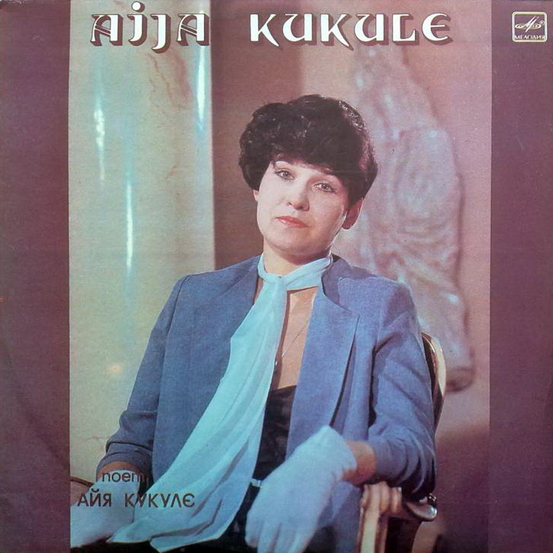 Поёт Айя Кукуле