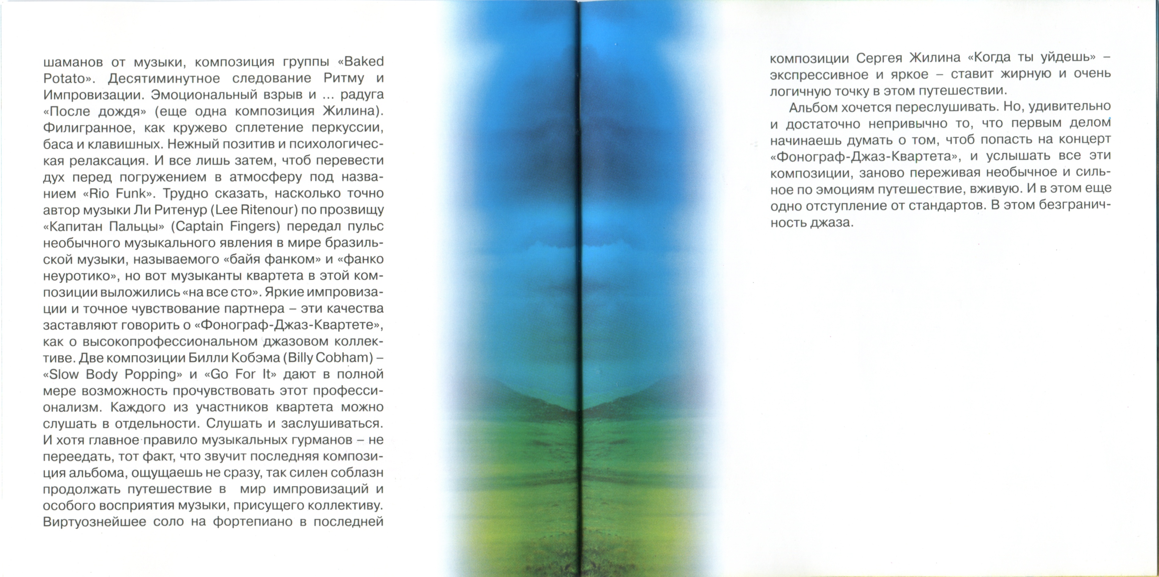 Фонограф-Джаз-Квартет Сергея Жилина – Мамбо-Джаз (Mambo-Jazz. Sergey Zhilin's Fonograf-Jazz-Quartet)