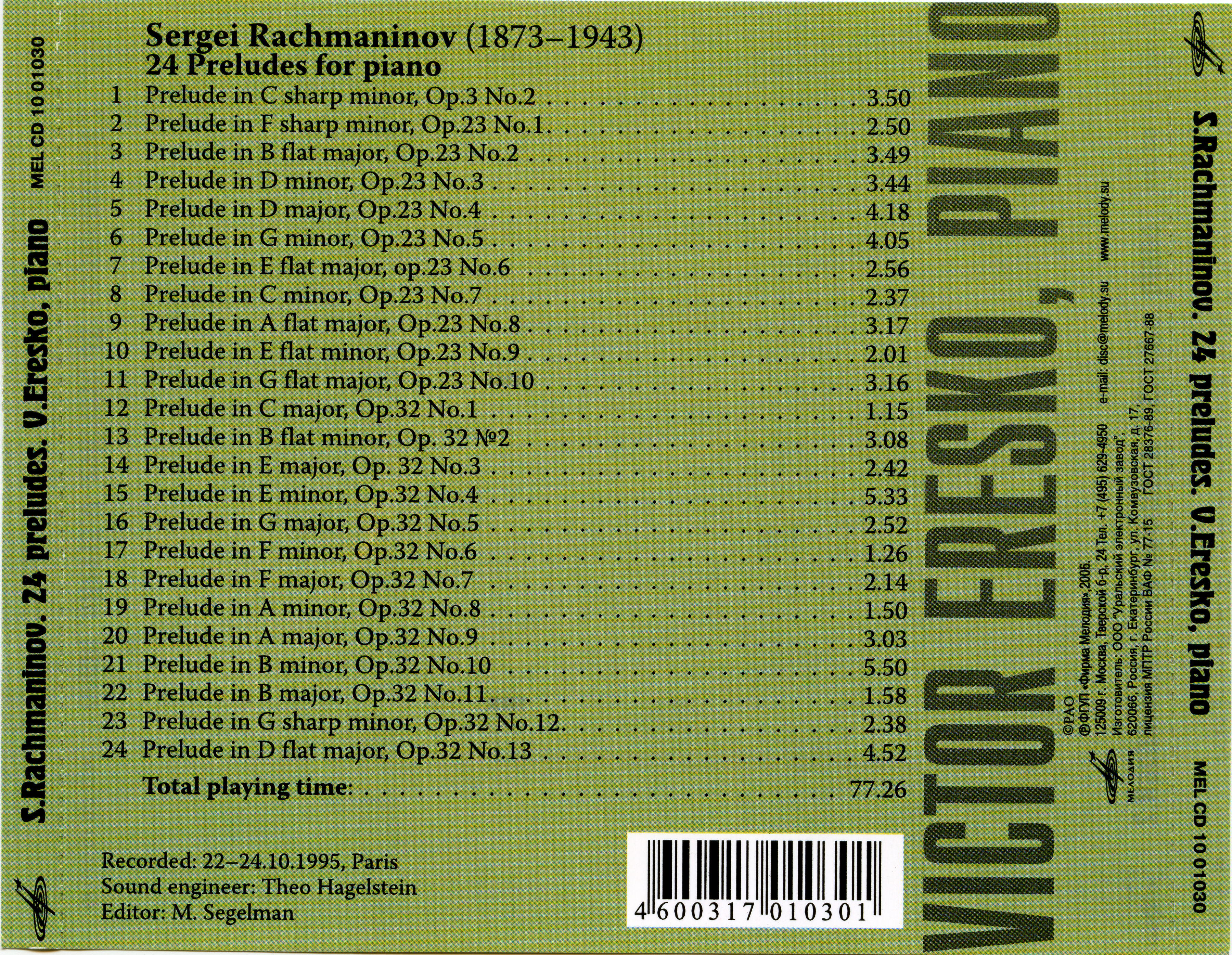 В. Ересько - Рахманинов, 24 прелюдии