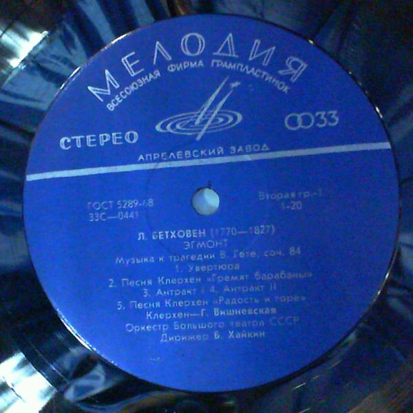 ЛЮДВИГ ВАН БЕТХОВЕН «Эгмонт». Музыка к трагедии В. Гёте, соч. 84