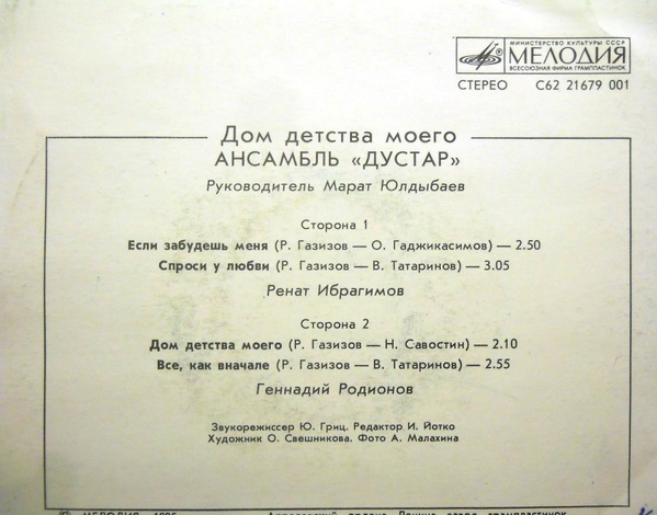 Ансамбль «ДУСТАР», руководитель Марат Юлдыбаев. «Дом детства моего»