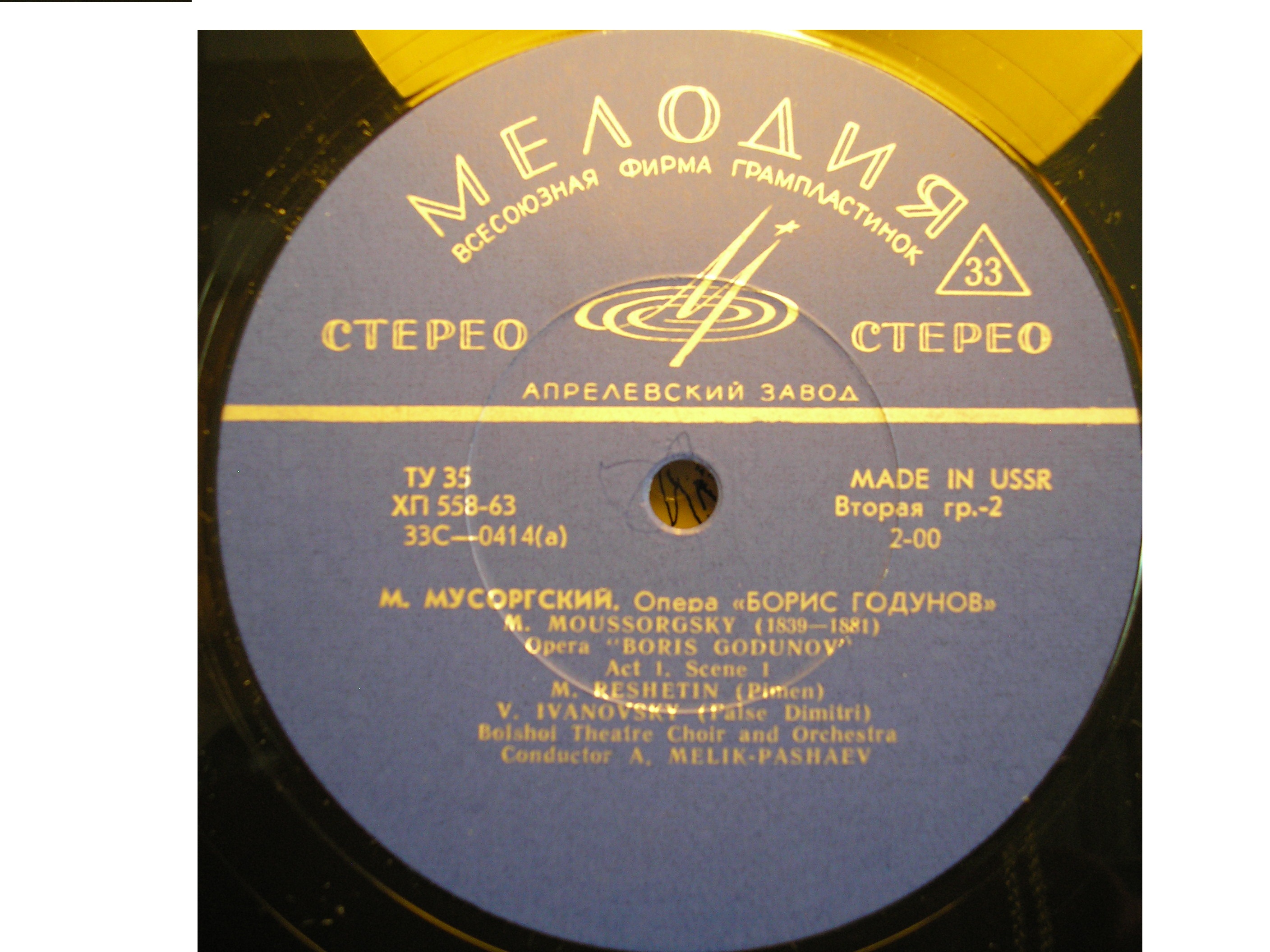М. Мусоргский: Опера «Борис Годунов» (А. Мелик-Пашаев)