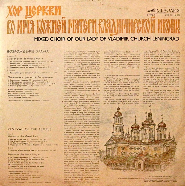 Хор церкви во имя Божией Матери Владимирской иконы ‎– "Возрождение храма"