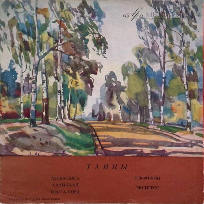 Танцы (В Новогоднюю ночь)