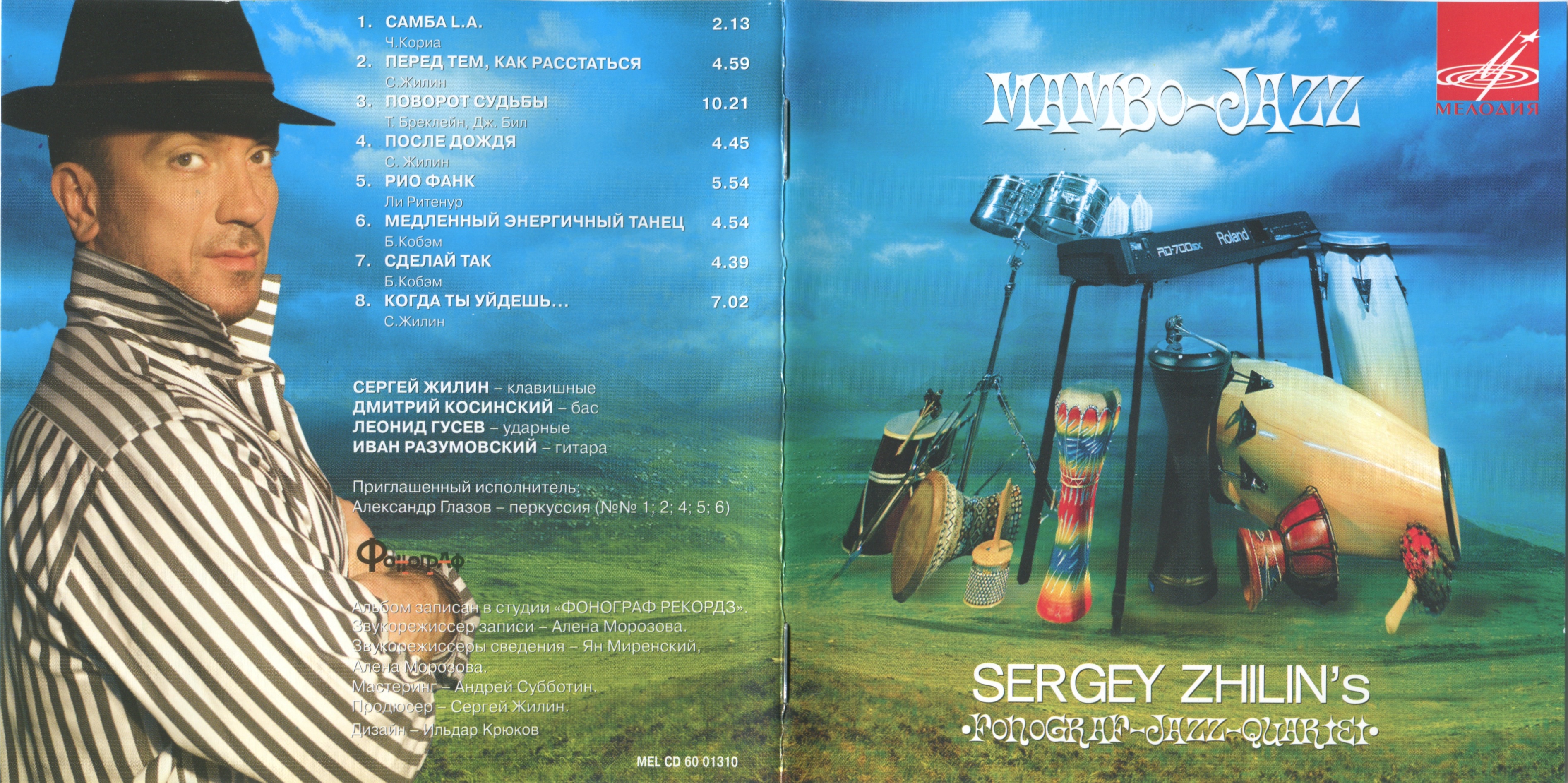 Фонограф-Джаз-Квартет Сергея Жилина – Мамбо-Джаз (Mambo-Jazz. Sergey Zhilin's Fonograf-Jazz-Quartet)