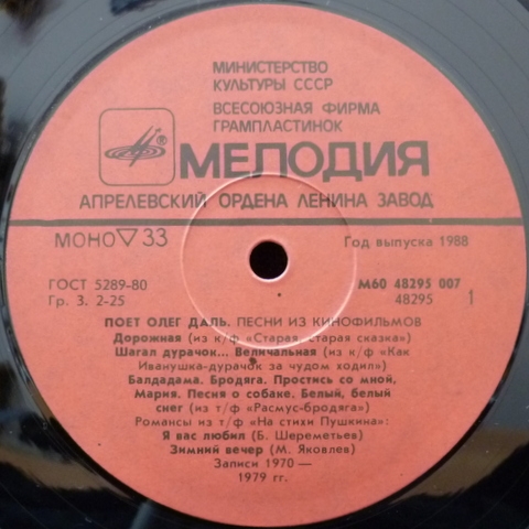 Поет Олег Даль. Песни из кинофильмов