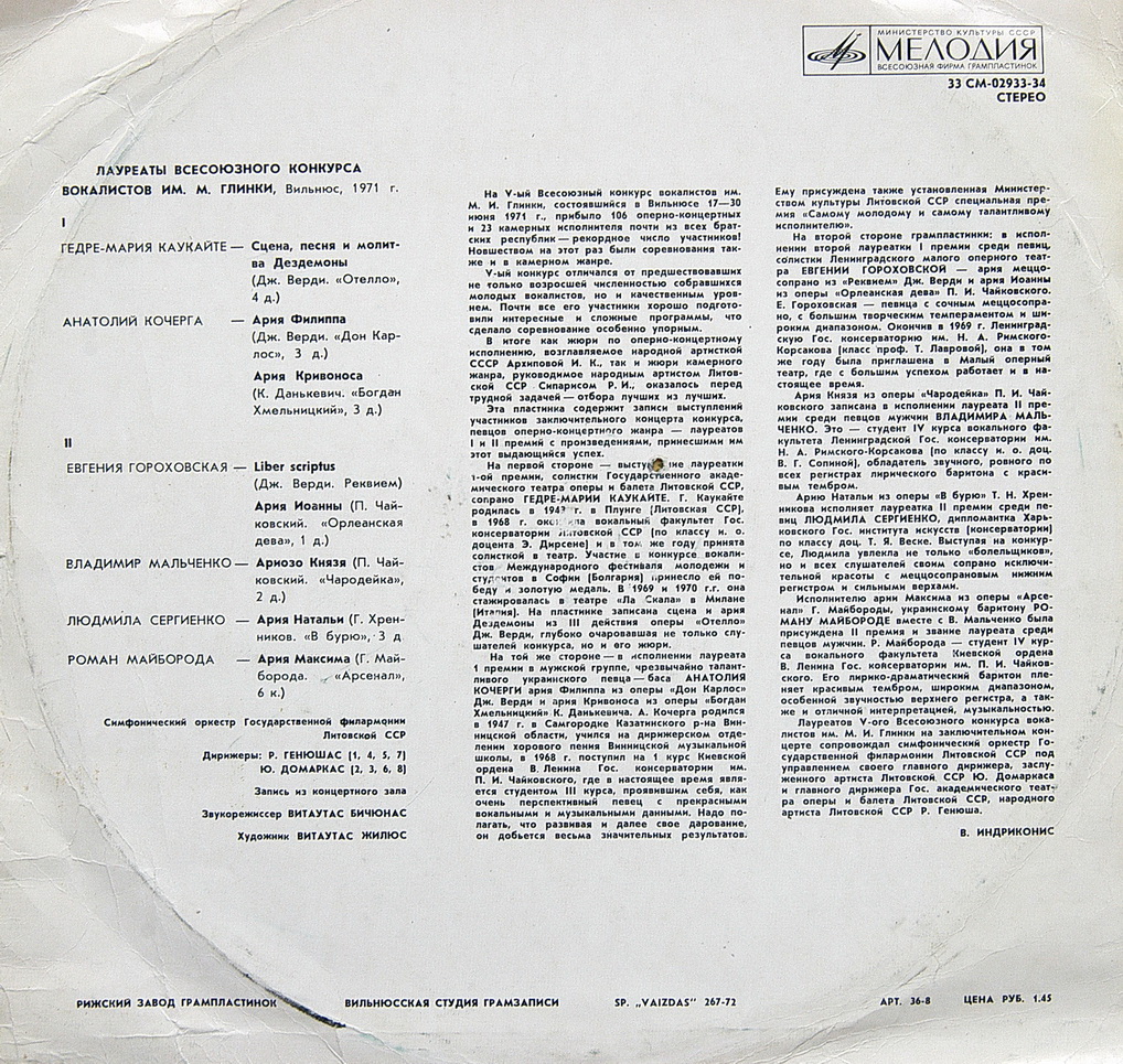 ЛАУРЕАТЫ ВСЕСОЮЗНОГО КОНКУРСА ВОКАЛИСТОВ им. М. ГЛИНКИ (Вильнюс, 1971 г.)