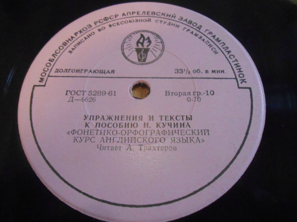 Упражнения и тексты к пособию Н. Кучина "Фонетико–орфографический курс английского языка"