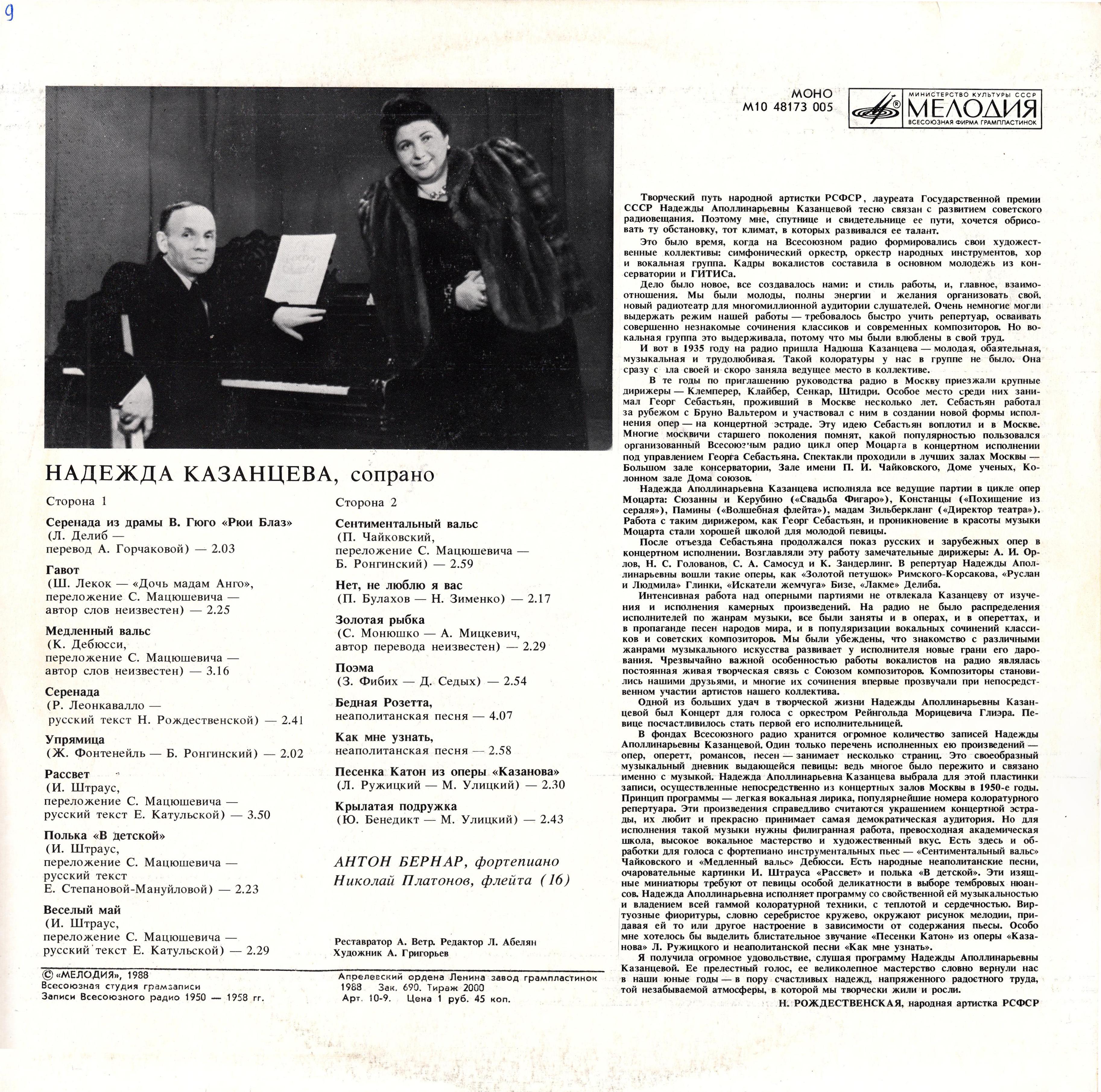 КАЗАНЦЕВА Надежда (сопрано). Романсы и песни русских и зарубежных композиторов