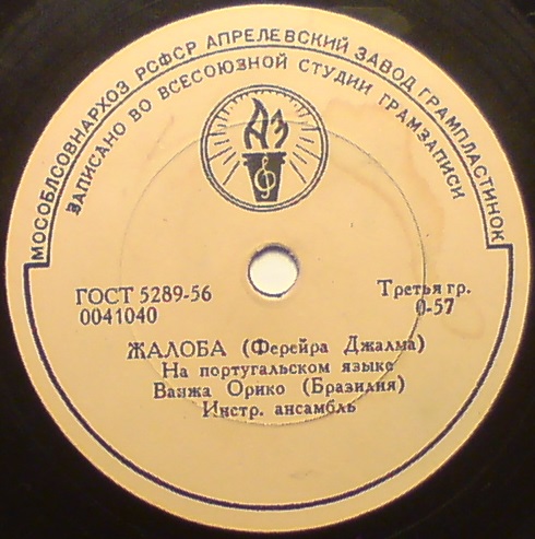 Ванжа Орико – Ожемидоро / Жалоба