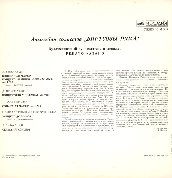 АНСАМБЛЬ СОЛИСТОВ "ВИРТУОЗЫ РИМА" худ. рук. и дир. Р. Фазано