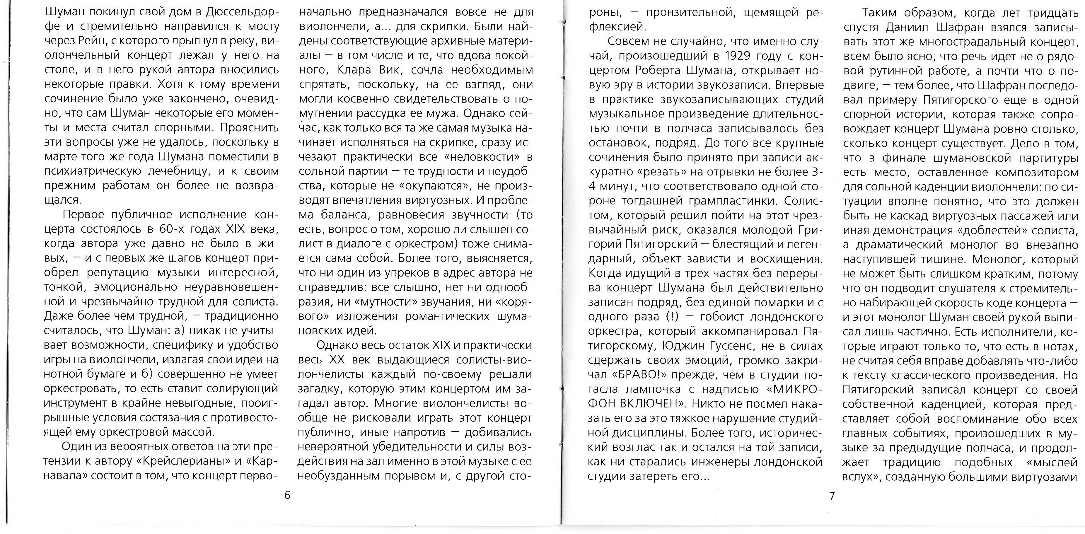 Д. Шафран: Дворжак. Шуман. Концерты для виолончели с оркестром