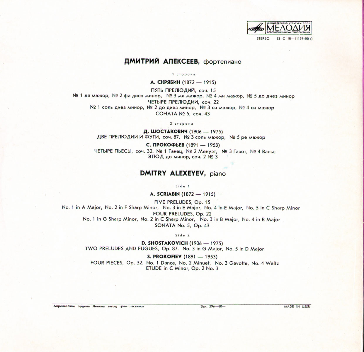 Дмитрий Алексеев (ф-но)