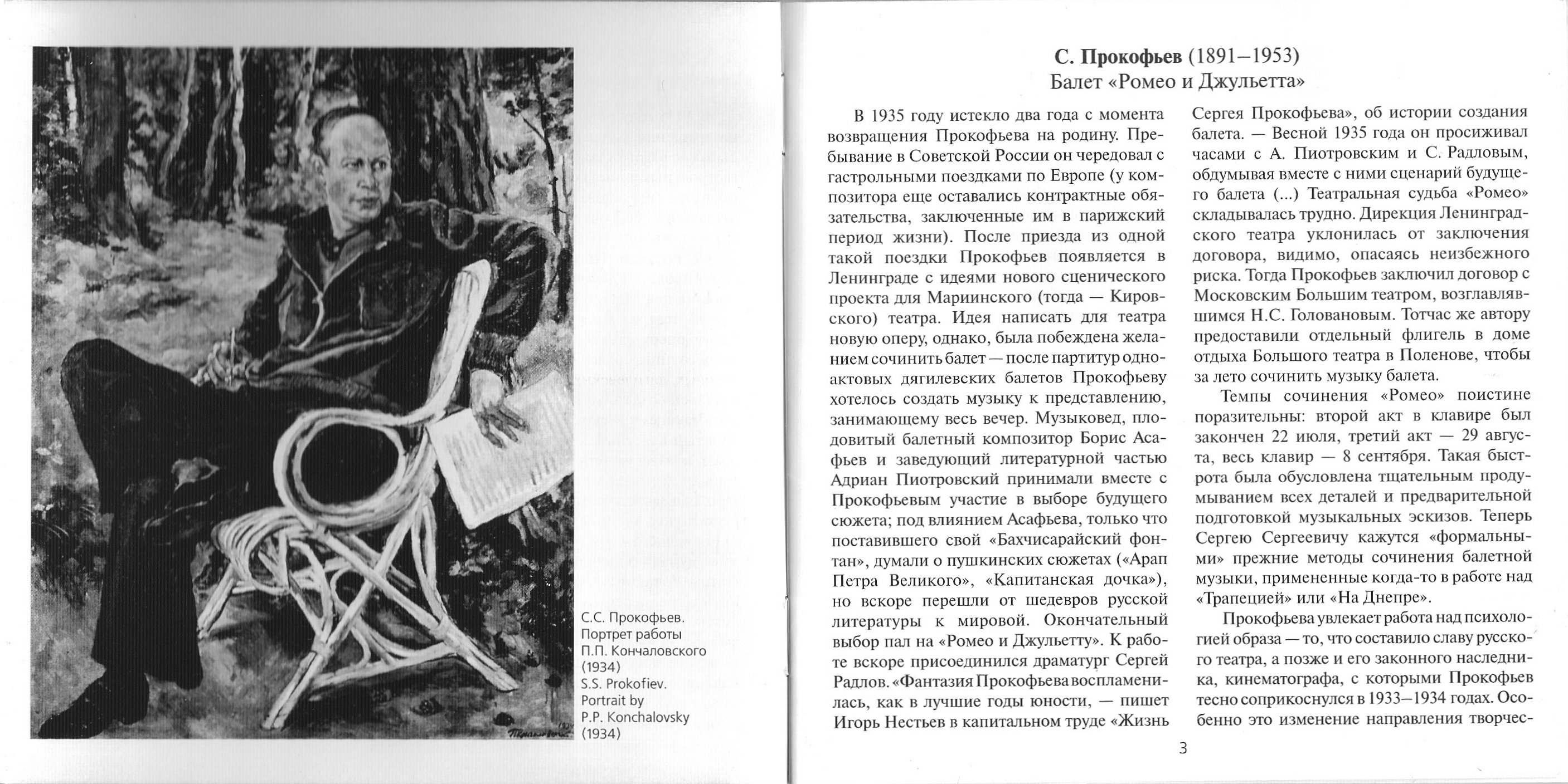 Геннадий Рождественский - Сергей Прокофьев. Балет «Ромео и Джульетта»