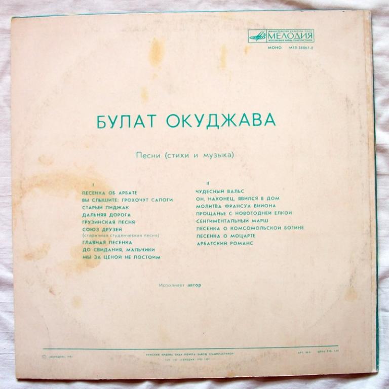 Булат Окуджава