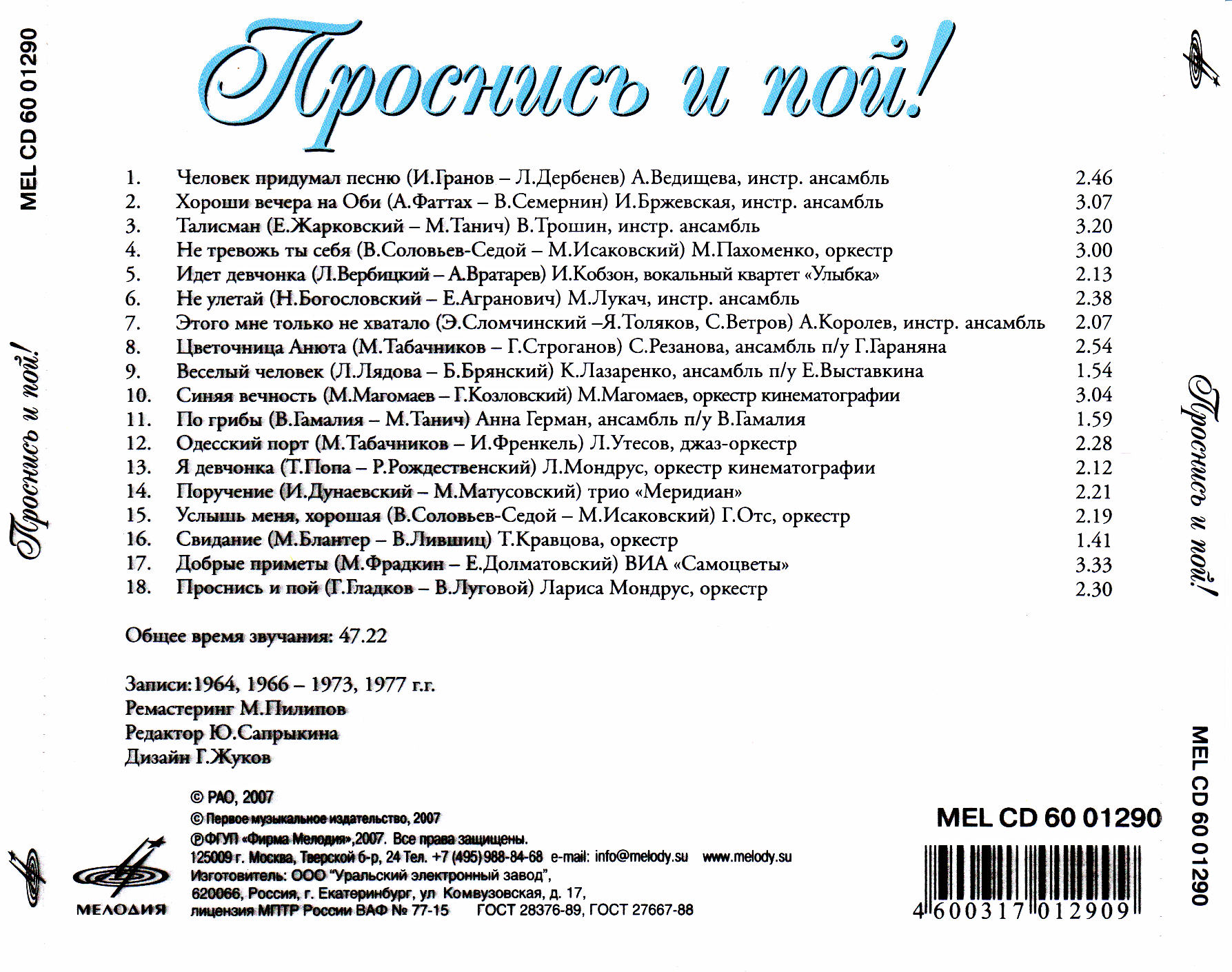 Проснись и пой!
