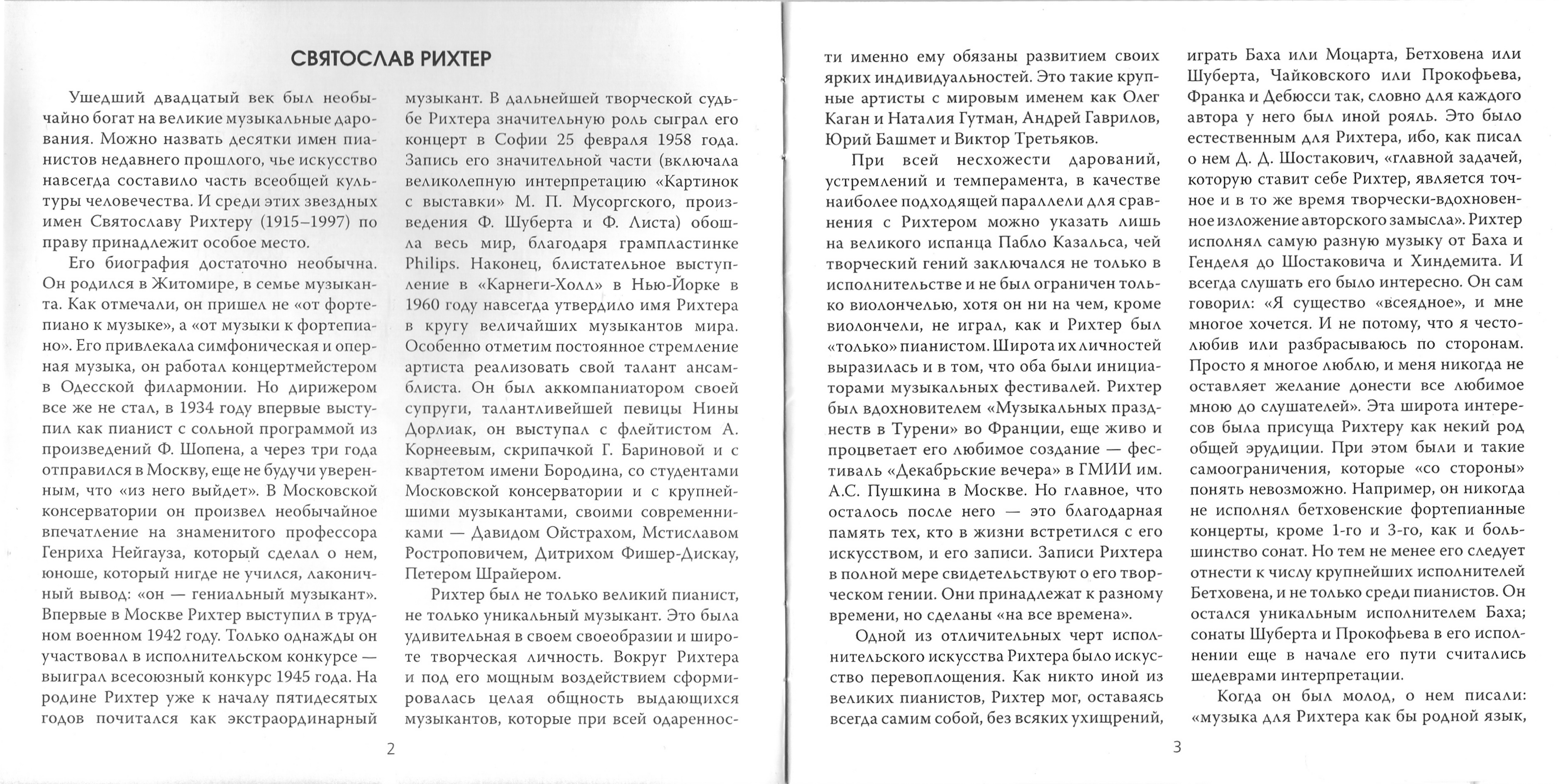 Святослав РИХТЕР (фортепиано). Бах