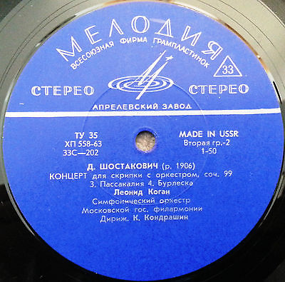 Д. ШОСТАКОВИЧ Концерт для скрипки с оркестром (Л. Коган, СО МГФ, К. Кондрашин)