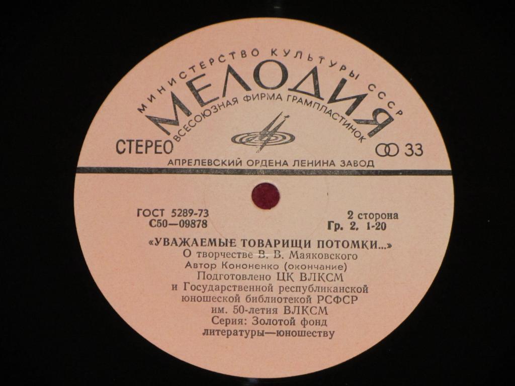 «УВАЖАЕМЫЕ ТОВАРИЩИ ПОТОМКИ...» О творчестве В. В. Маяковского.