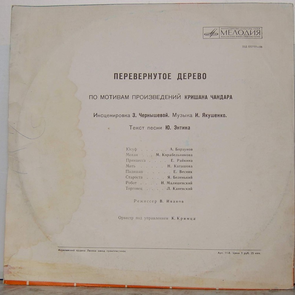 ПЕРЕВЕРНУТОЕ ДЕРЕВО