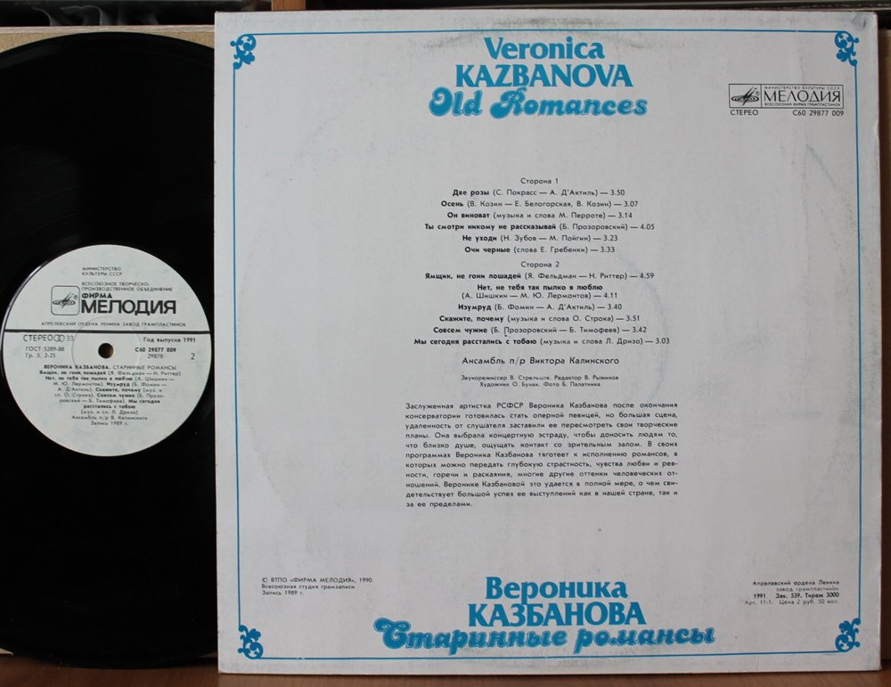 КАЗБАНОВА Вероника. Старинные романсы