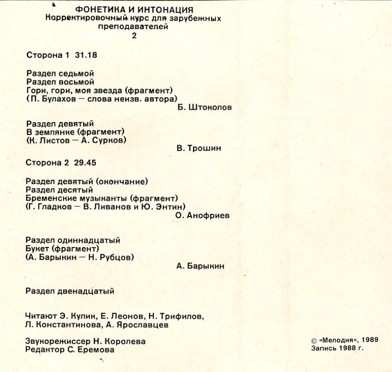 Фонетика и интонация 2