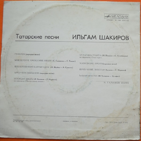 Ильгам Шакиров. Татарские песни