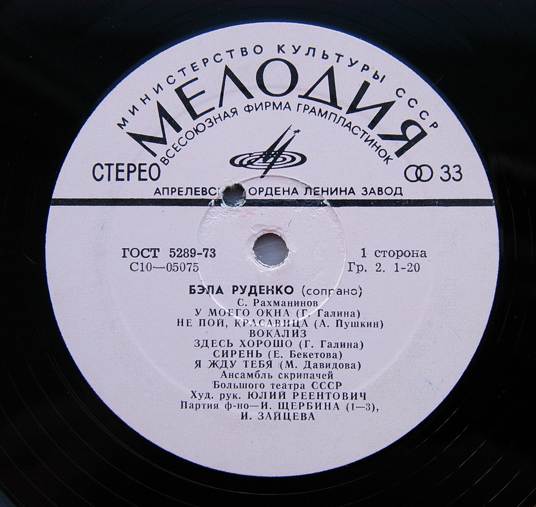 Бэла РУДЕНКО, сопрано