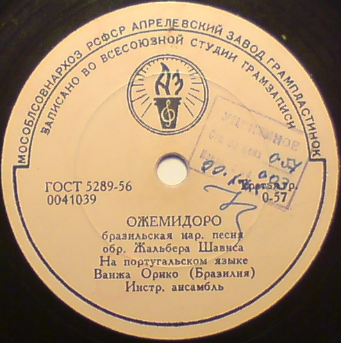 Ванжа Орико – Ожемидоро / Жалоба