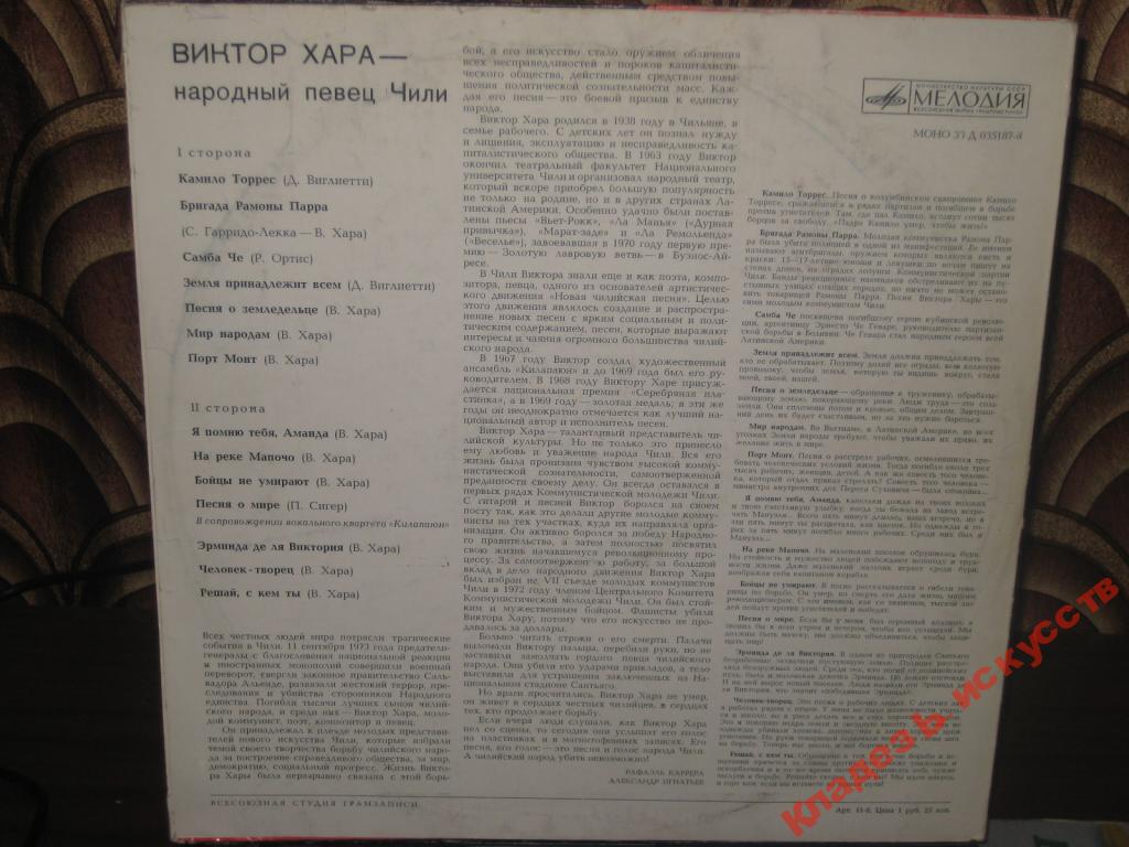 Виктор ХАРА. Народный певец Чили