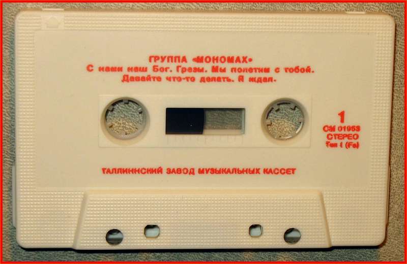 Группа "Мономах"
