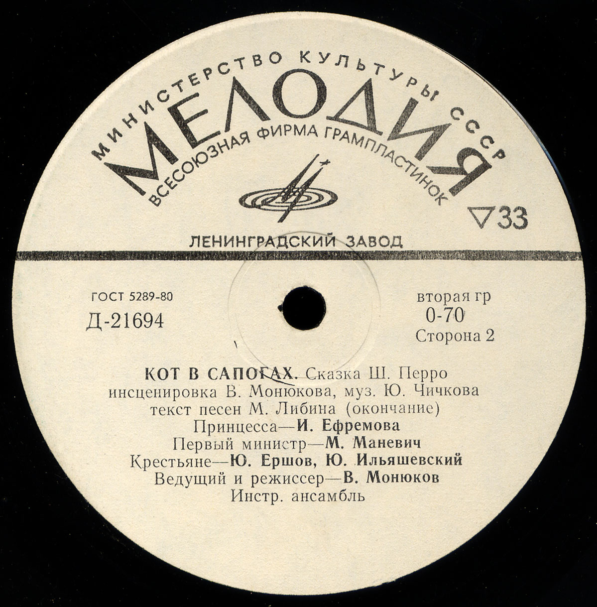 Ш. Перро. Кот в сапогах